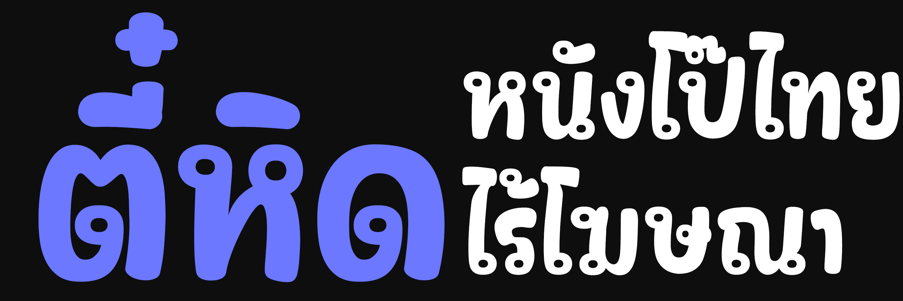 คลิปหลุดไทยไม่มีโฆษณา คลิปหลุดไทย ตี๋หิด หนังโป๊ไม่มีโฆษณา ดูหนังโป๊ ดูหนังโป๊ไทย ดูหนัง18+ หนังโป๊ไทย คลิปโป๊ไทย คลิปหลุดเสียงไทย หนังโป๊เสียงไทย คลิปโป๊เสียงไทย คลิปช่วยตัวเอง ตกเบ็ด คลิปเซ็กหมู่ คลิป18+ หนัง18+ mlive thlive คลิปmlive คลิปthlive คลิปหลุ